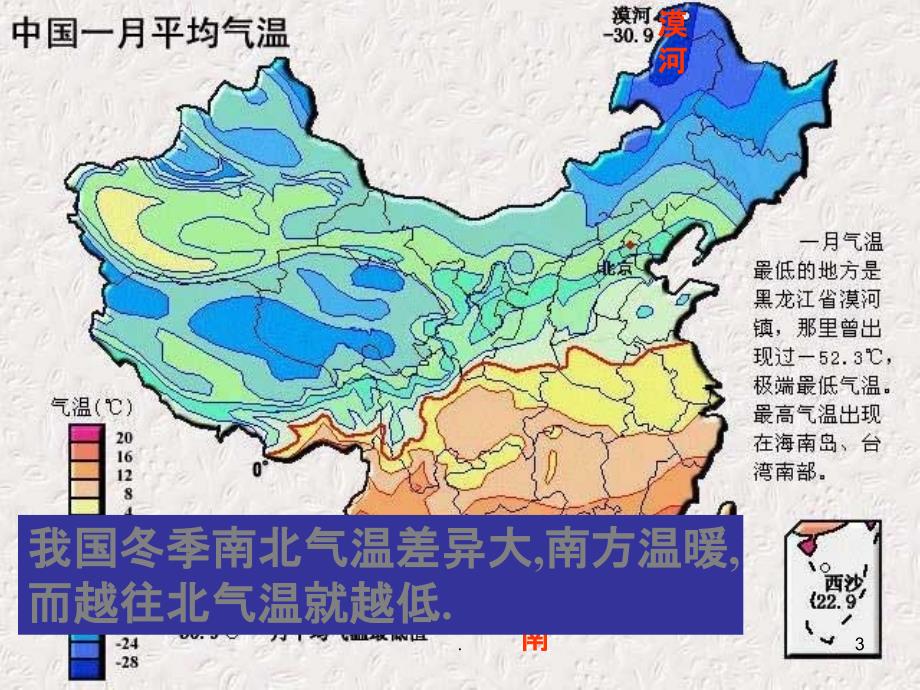 湘教版八年级地理上册--中国的气候ppt课件_第3页