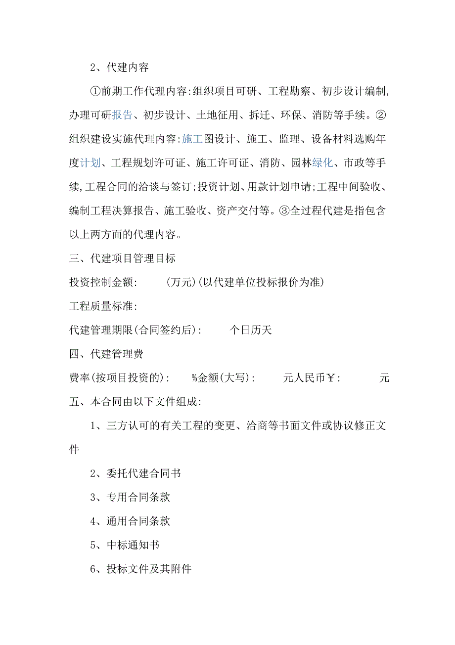 政府投资项目委托代建合同范本 ._第2页