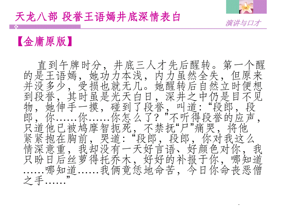 演讲稿的写作技巧新版本_第3页