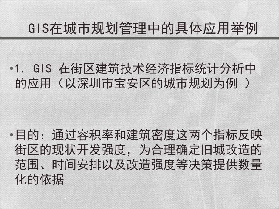 2019年在风景园林规划设计中的应用课件_第5页