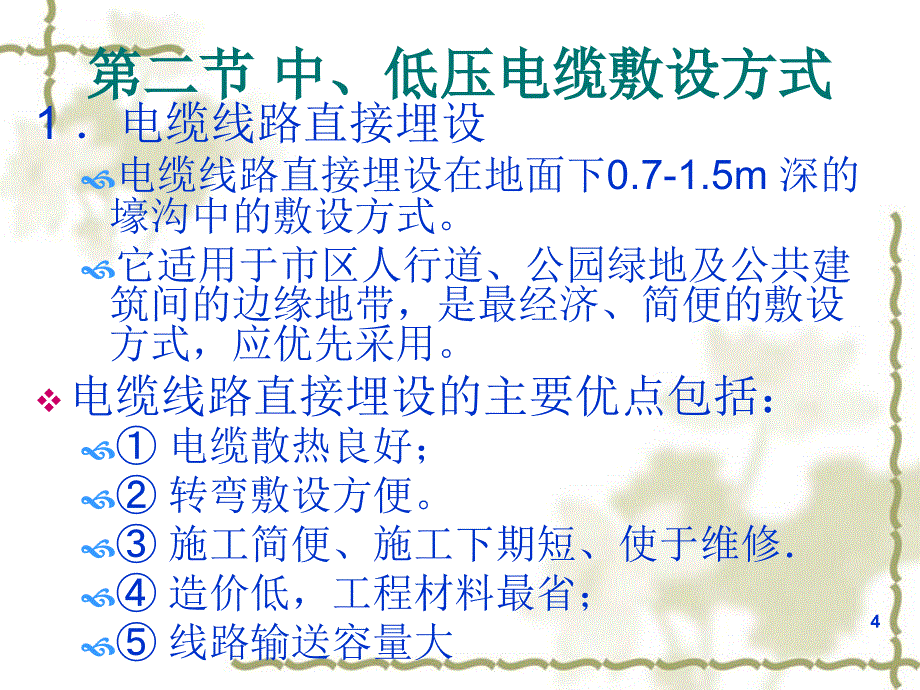 中低压电力电缆敷设方式及要求课件_第4页