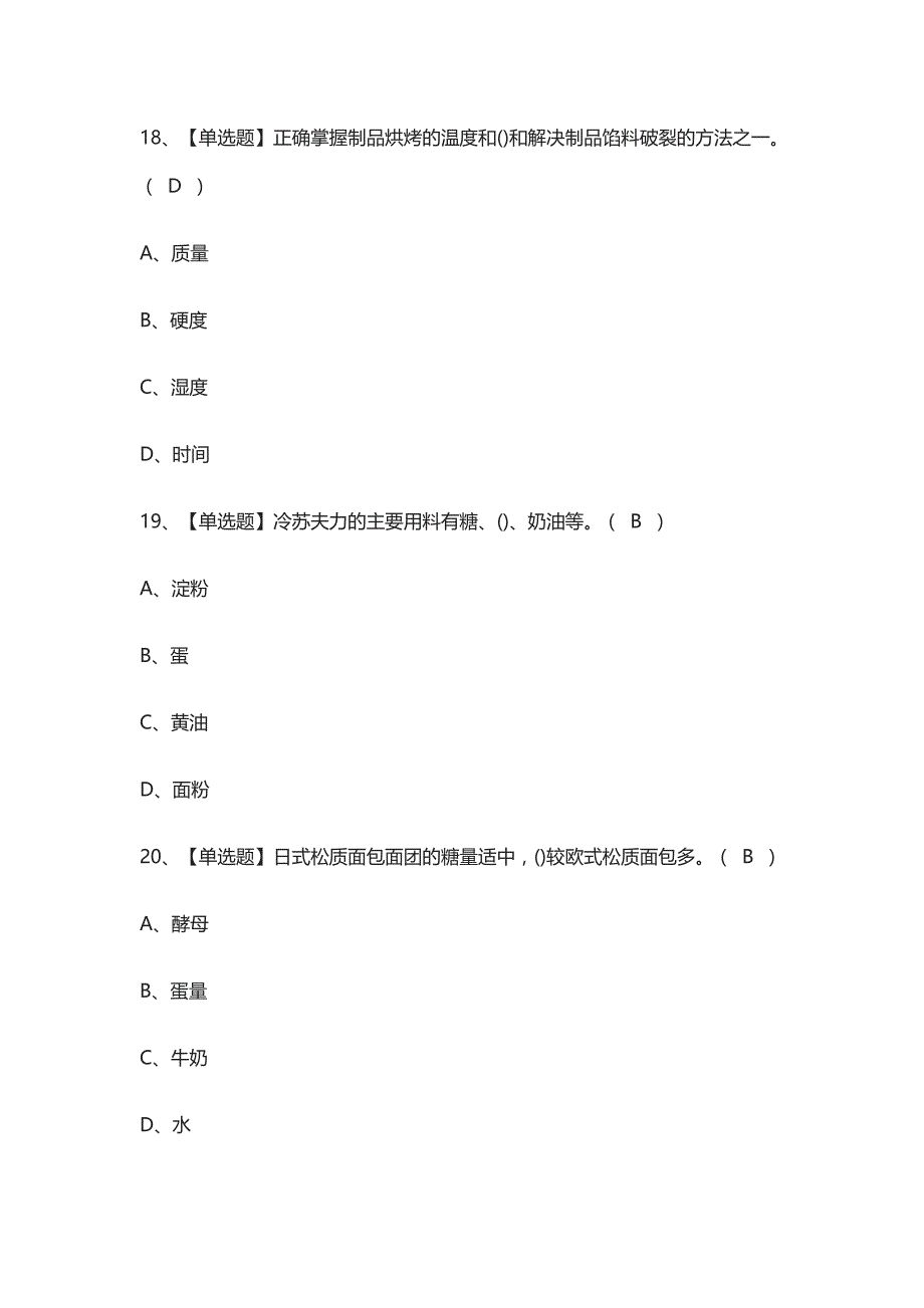 [荐]西式面点师（高级）模拟考试_第3页