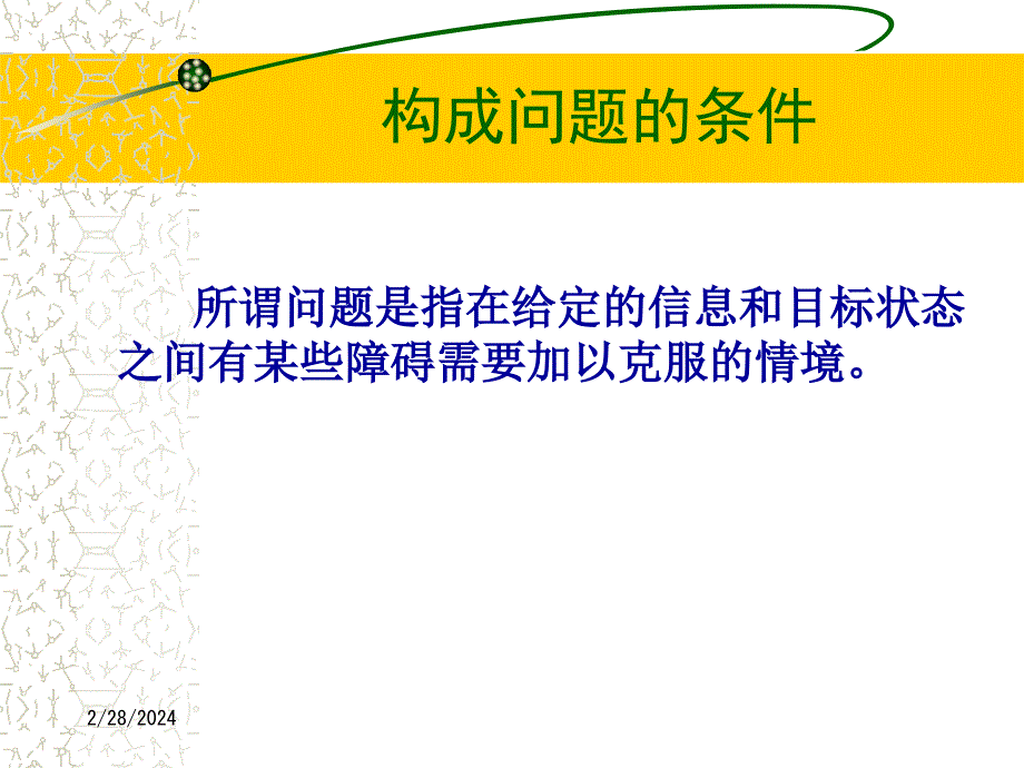 2019年第六章第三节问题解决课件_第4页