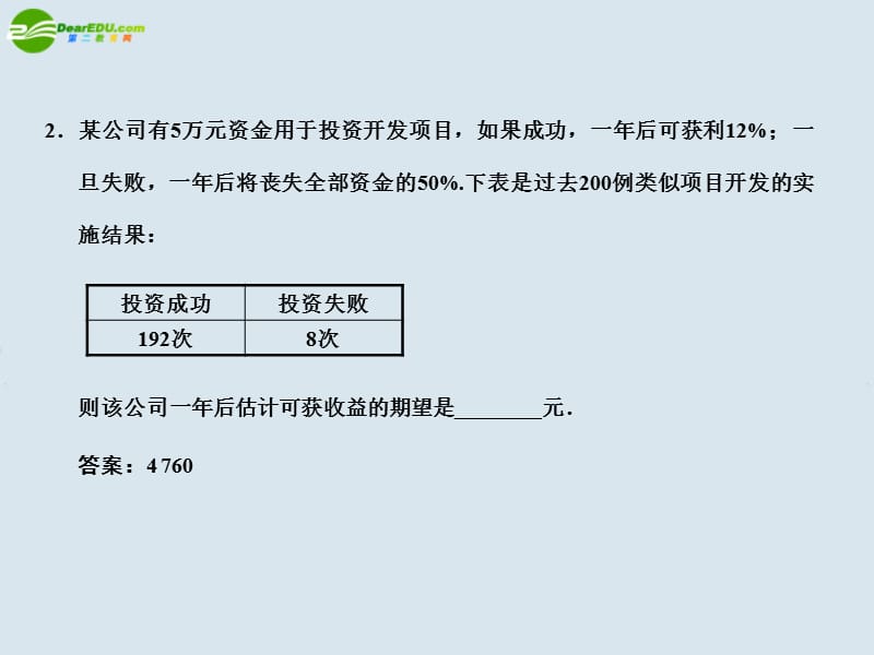 【创新设计】高三数学一轮复习 离散型随机变量的期望与方差课件 北师大版_第4页