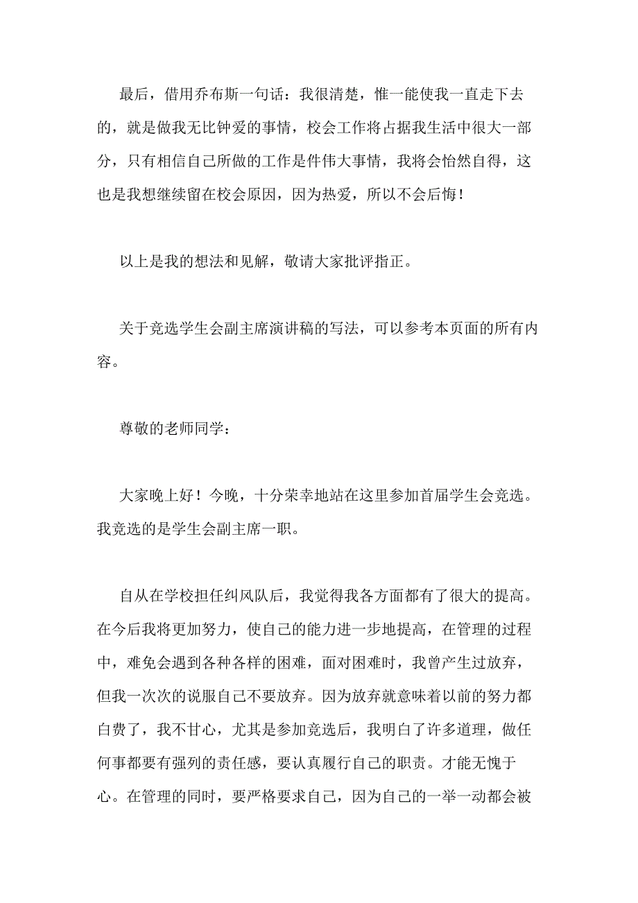 2021年竞选学生会副主席演讲稿（共9篇）_第4页