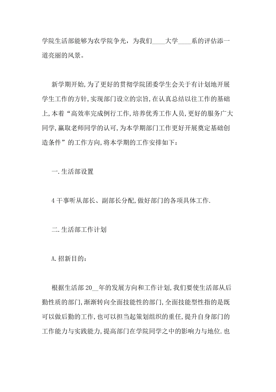 2021年生活部计划多篇经典_第4页