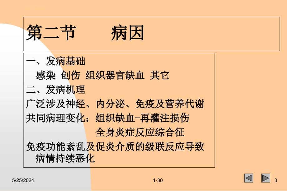 2019年多器官功能障碍综合征 PPT课件_第3页