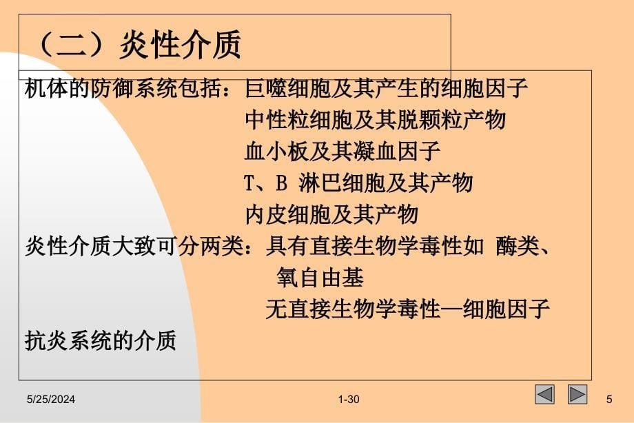 2019年多器官功能障碍综合征 PPT课件_第5页