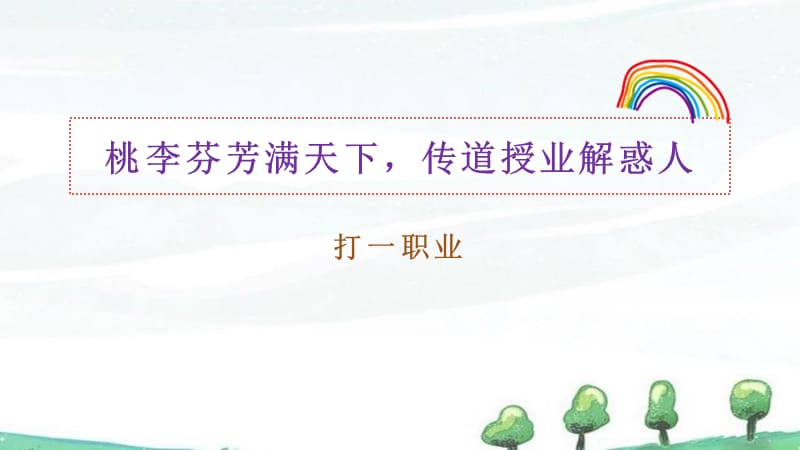 部编人教版五年级上册语文教学课件 习作：“漫画”老师_第4页