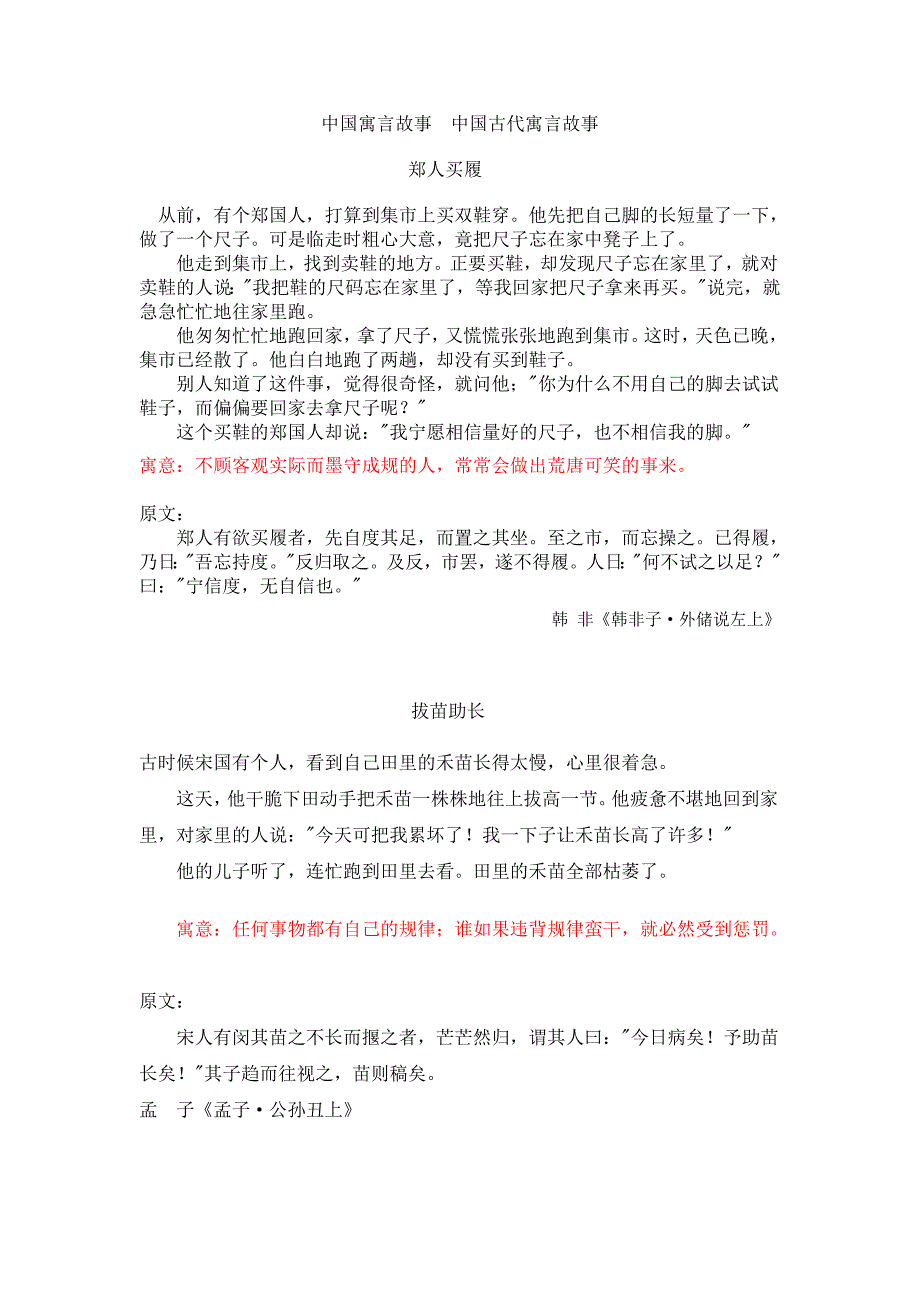 中国寓言故事中国古代寓言故事-（最新版-已修订）_第1页