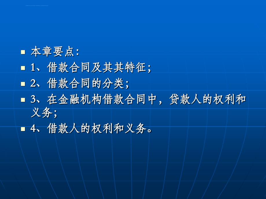 2019年第十三章借款合同精课件_第2页