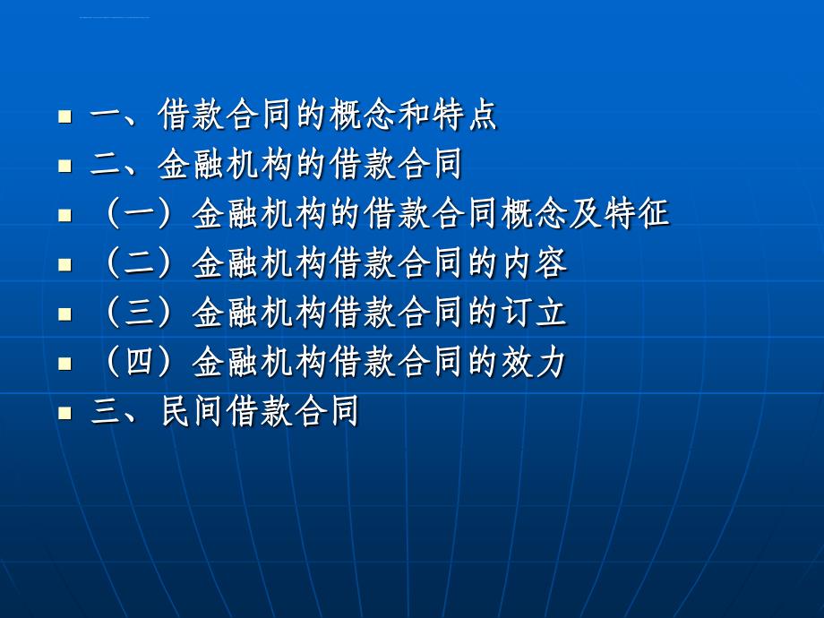 2019年第十三章借款合同精课件_第3页