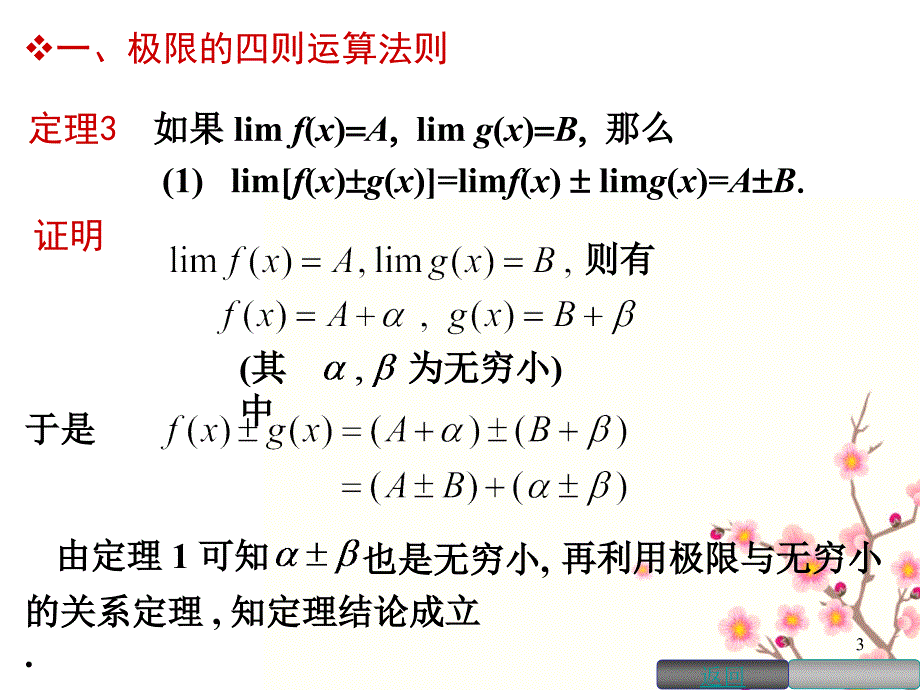 2019年高数同济15极限运算法则课件_第3页