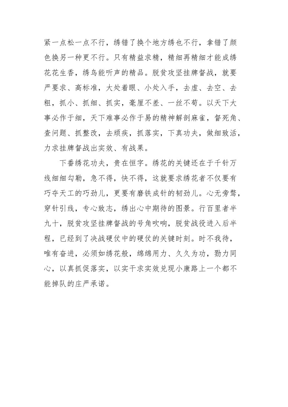 精编20XX年脱贫攻坚心得体会交流发言2篇(三）_第4页