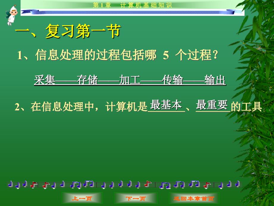 初中信息技术计算机系统的组成（硬件）课件_第1页