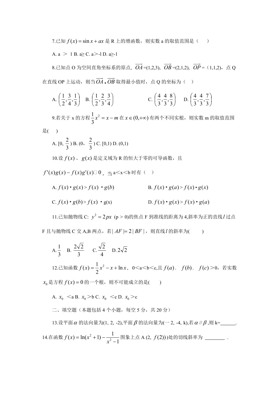 湖南省2016-2017学年高二上学期期中考试数学(理)试题Word版含答案.doc-_第2页