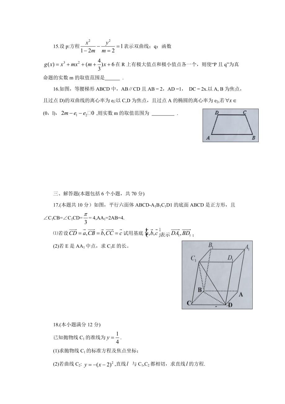 湖南省2016-2017学年高二上学期期中考试数学(理)试题Word版含答案.doc-_第3页