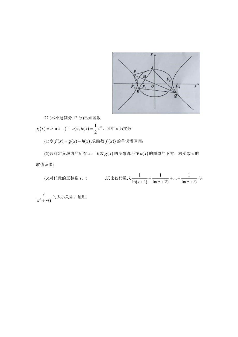 湖南省2016-2017学年高二上学期期中考试数学(理)试题Word版含答案.doc-_第5页