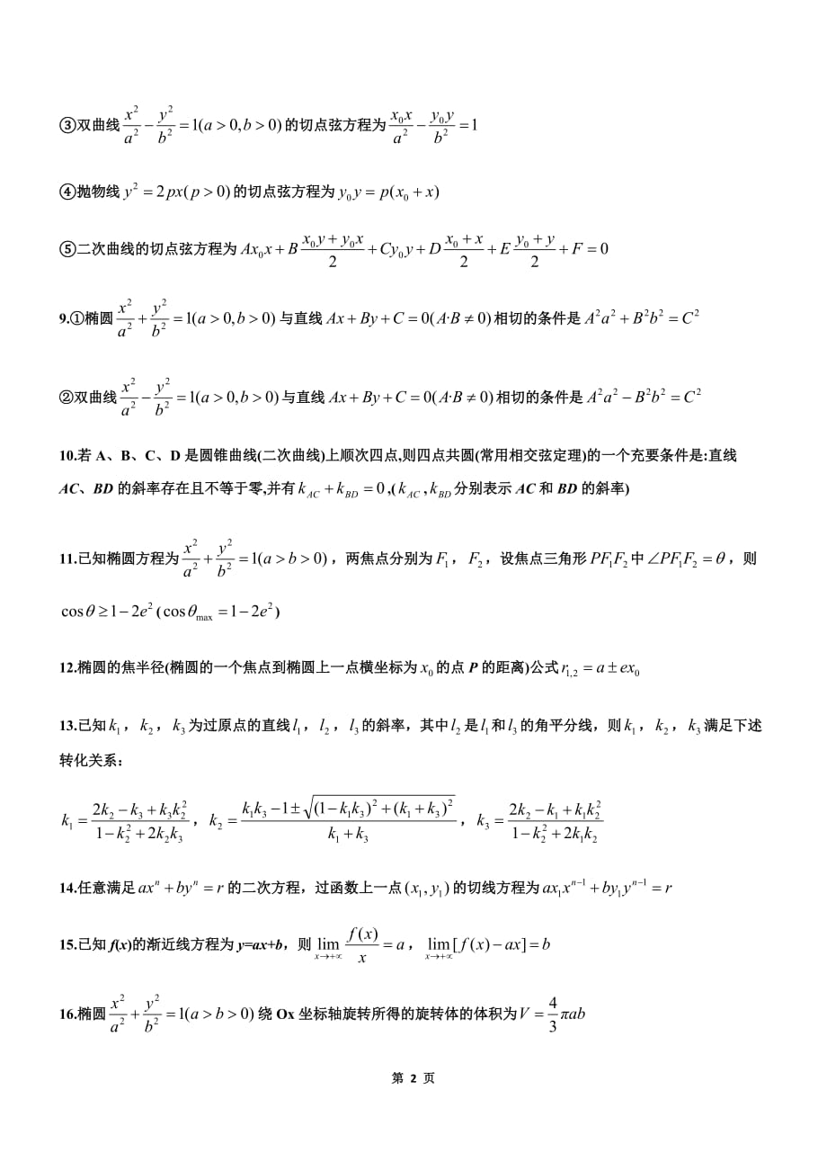 高中高考数学所有二级结论《完整版》-_第2页