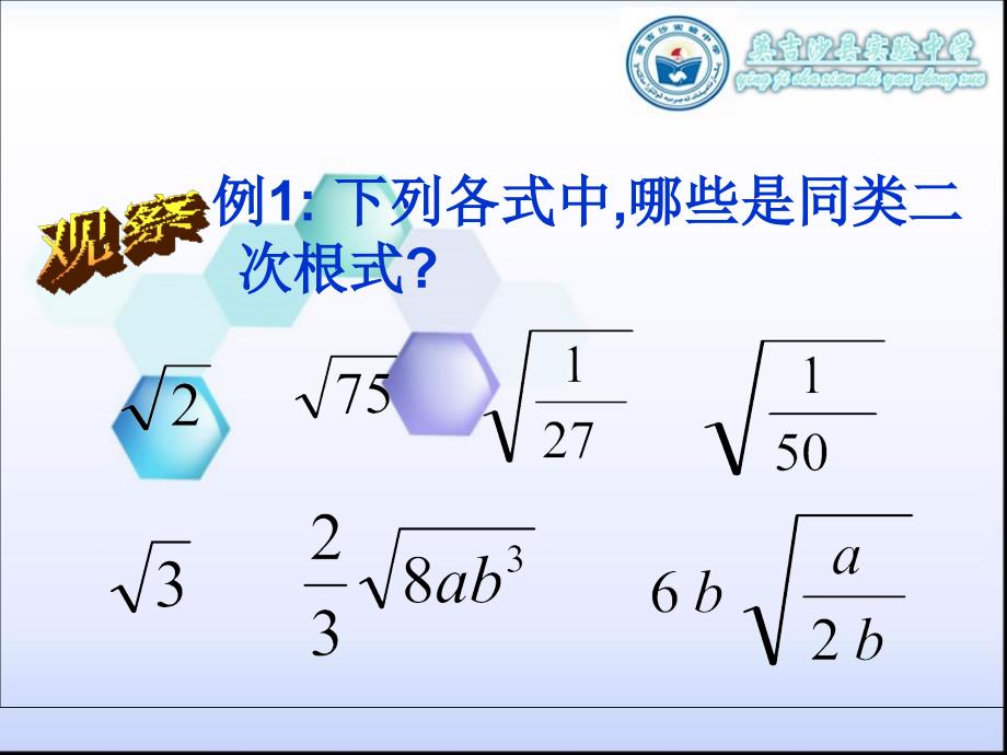 二次根式加减法（第二课时）课件_第2页