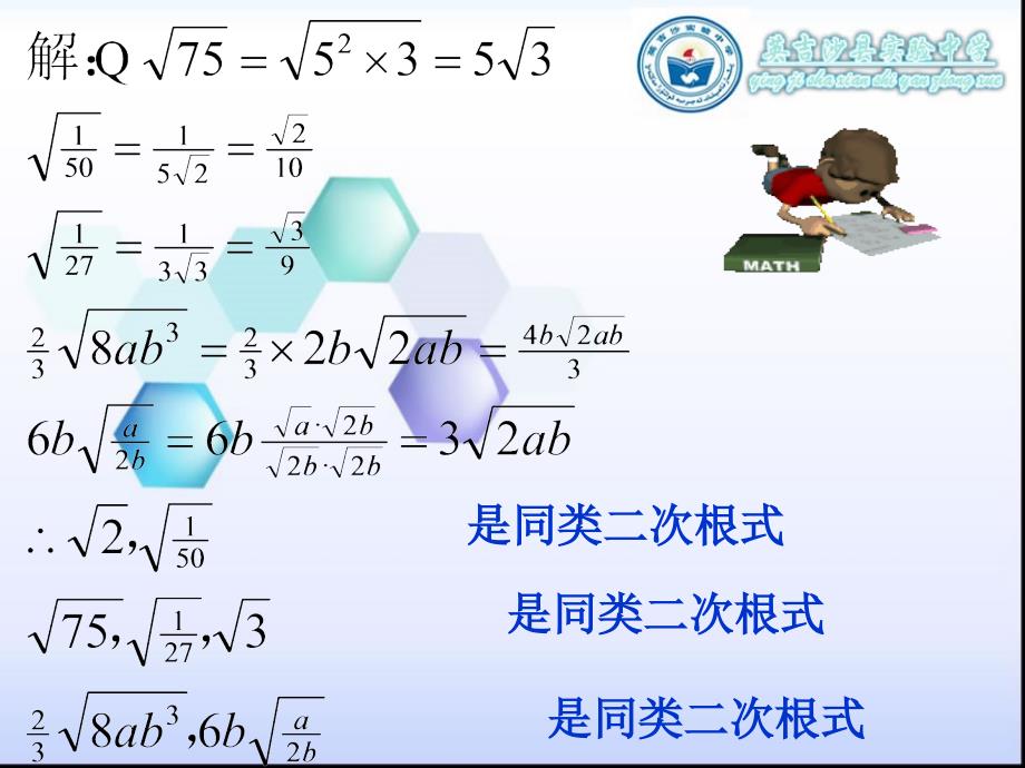 二次根式加减法（第二课时）课件_第3页