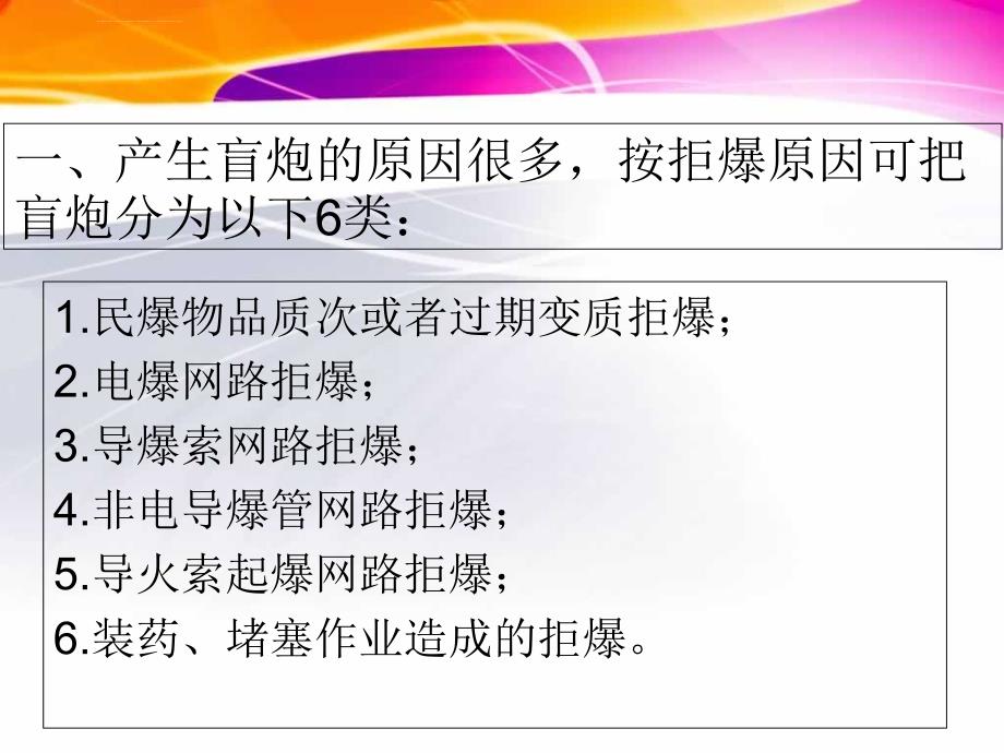 2019年爆破施工中盲炮的预防与处理课件_第3页