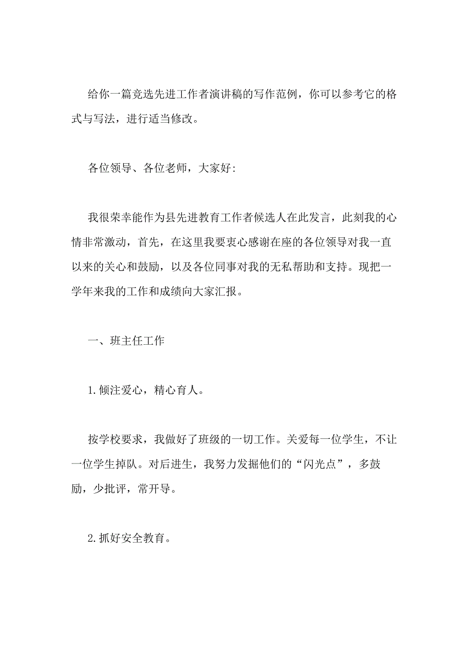 2021年竞选先进工作者演讲稿（共4篇）_第3页