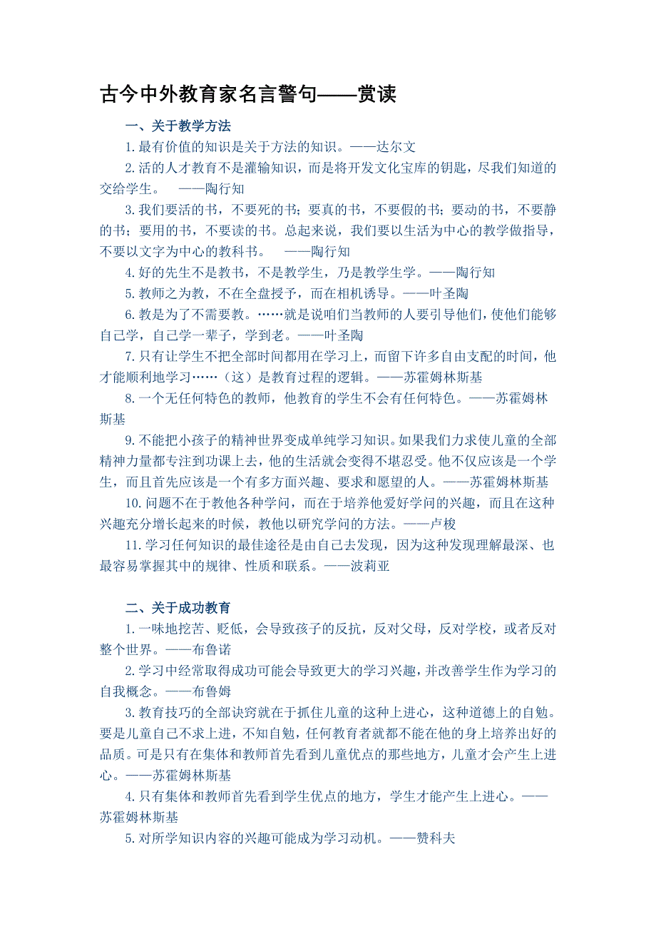 古今中外教育家名言警句-（最新版-已修订）_第1页