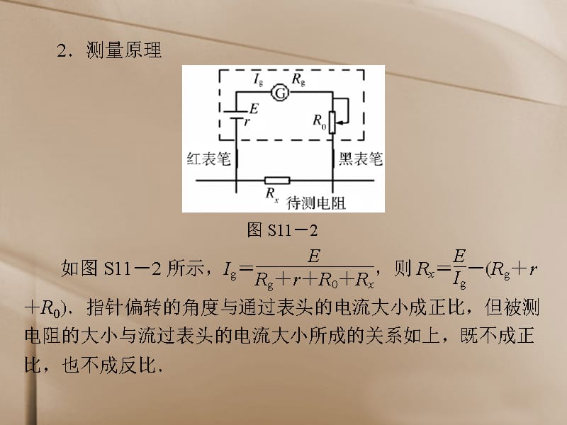 【南方新课堂】高考物理一轮总复习 实验十一：练习使用多用电表课件_第3页