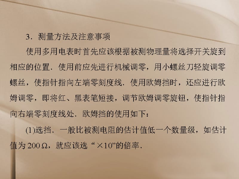 【南方新课堂】高考物理一轮总复习 实验十一：练习使用多用电表课件_第4页