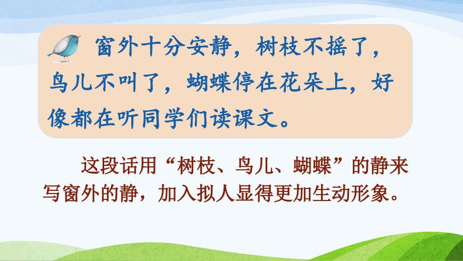 部编人教版小学三年级上册语文教学课件 语文园地一_第3页