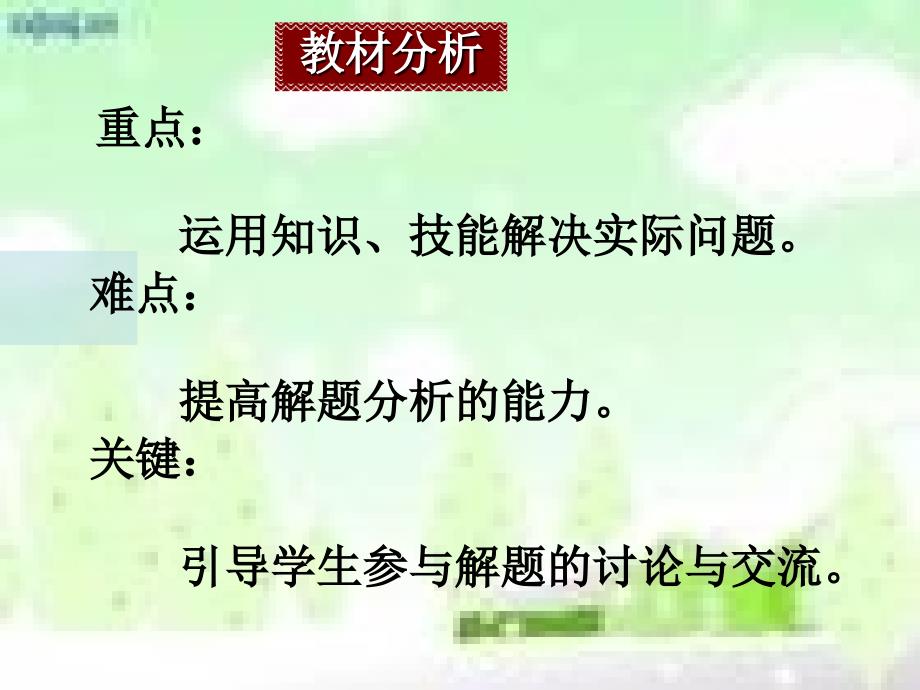 《一元二次方程》（应用题）复习（二）课件_第4页