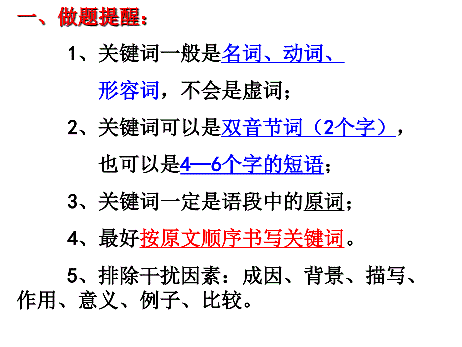 2017提取关键词课件_第4页