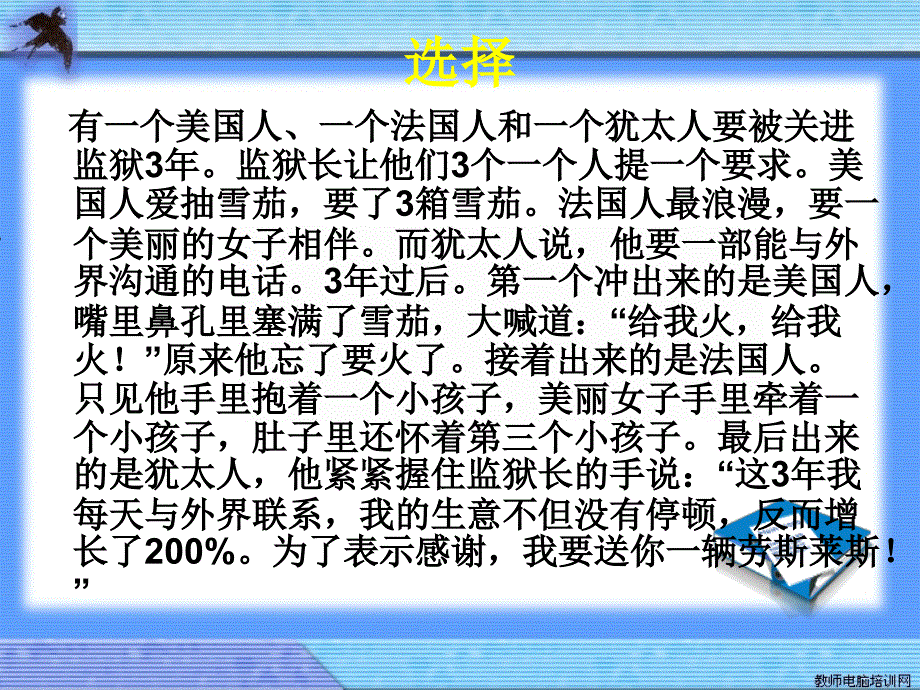 高一化学开学第一课PPT课件-_第1页