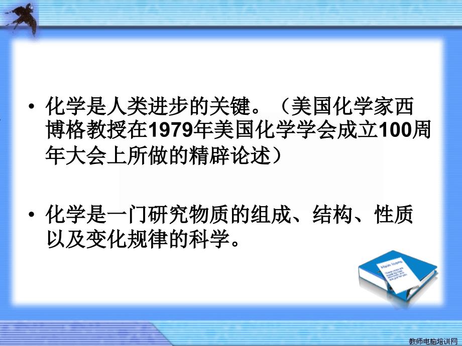 高一化学开学第一课PPT课件-_第4页