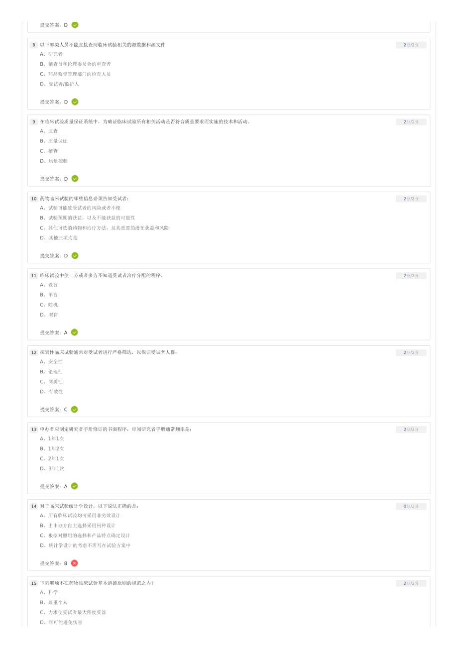 新版GCP2020考试-92分-_第2页