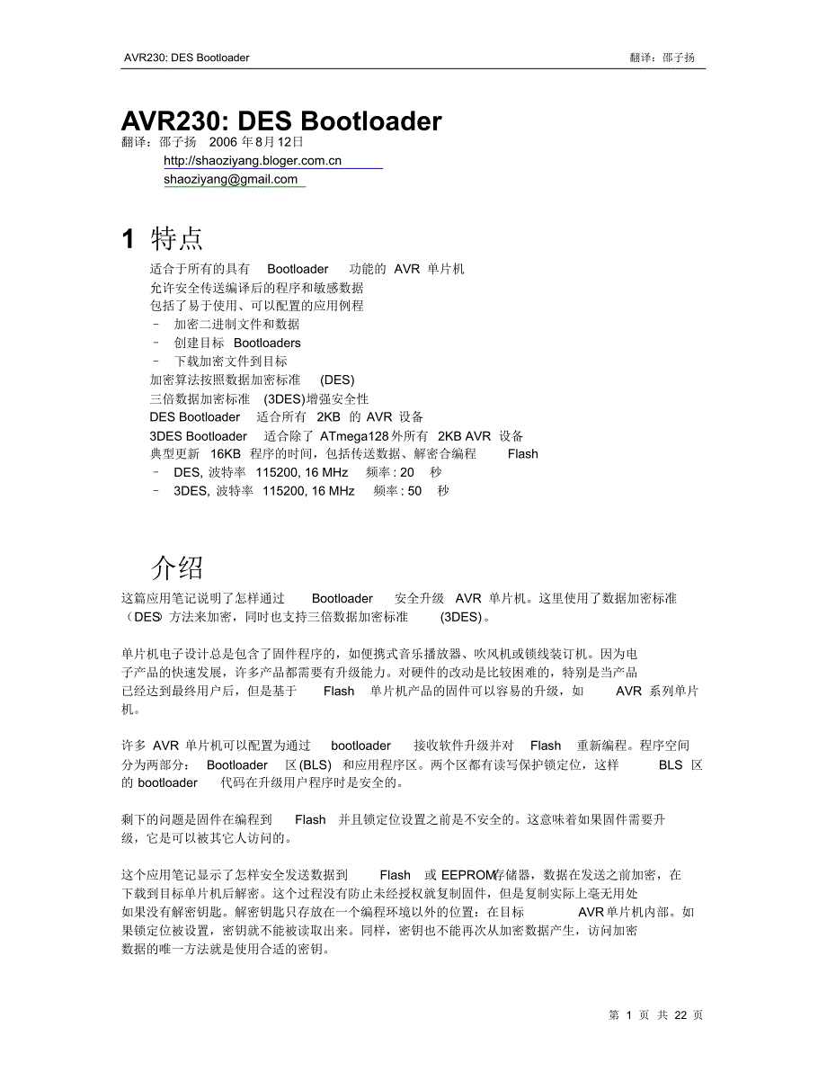 AVR230DESBootloader_第1页