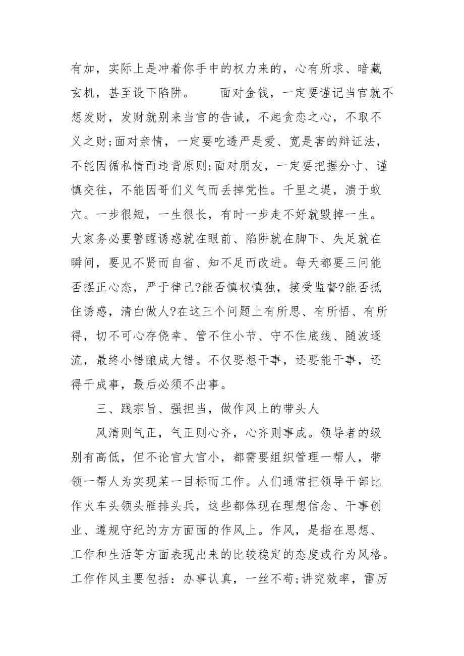 精编弘扬职业道德履行岗位职责在中层干部集体廉政谈话会上的讲话(五)_第5页