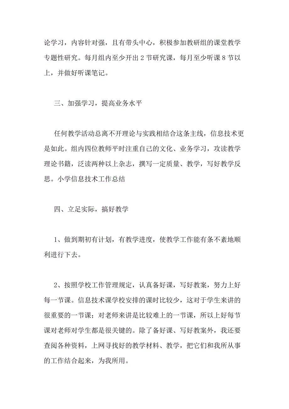 2021年第一学期信息技术个人工作总结（范本3篇）_第2页