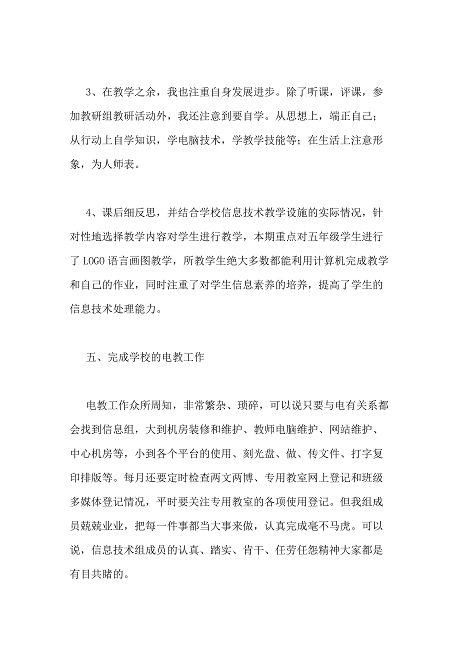 2021年第一学期信息技术个人工作总结（范本3篇）_第3页