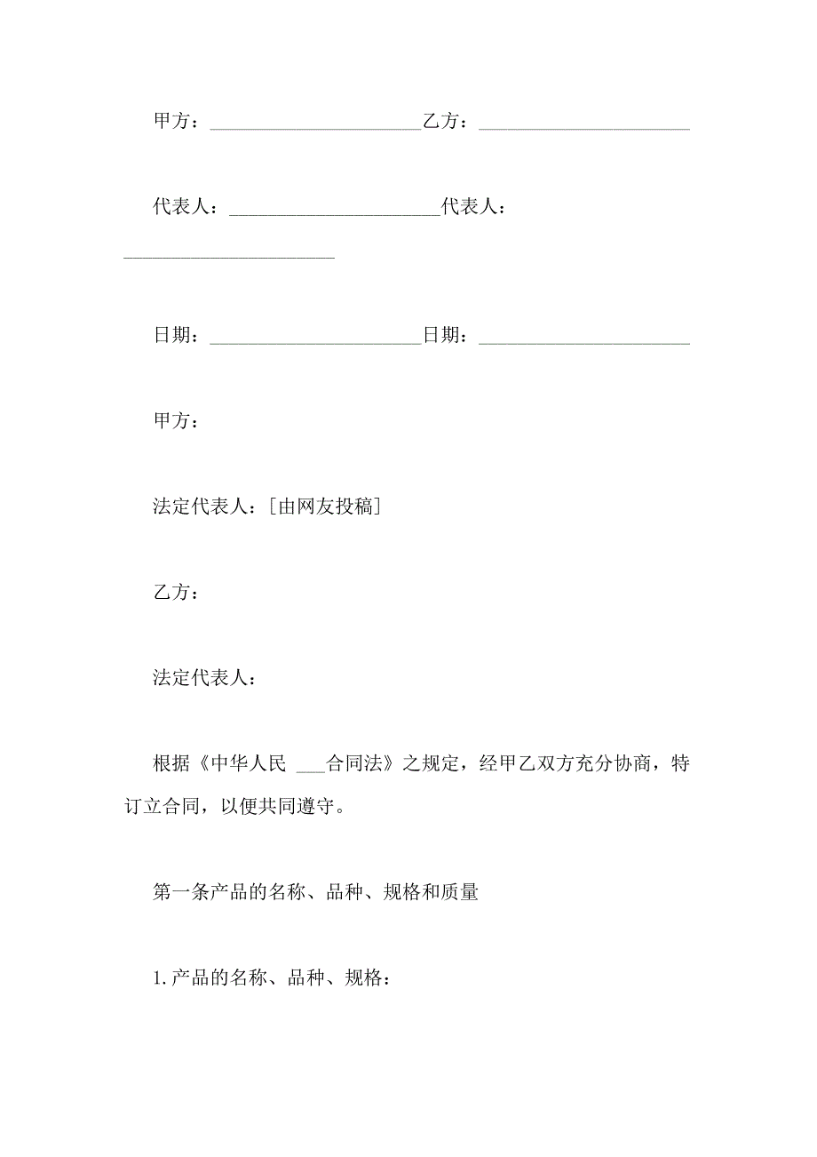 2021年采购合同样本优选16篇_第3页