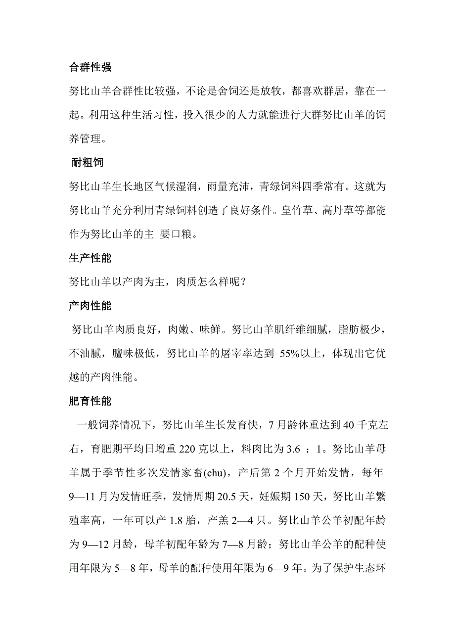 湘友联努比亚黑山羊养殖技术.doc_第2页