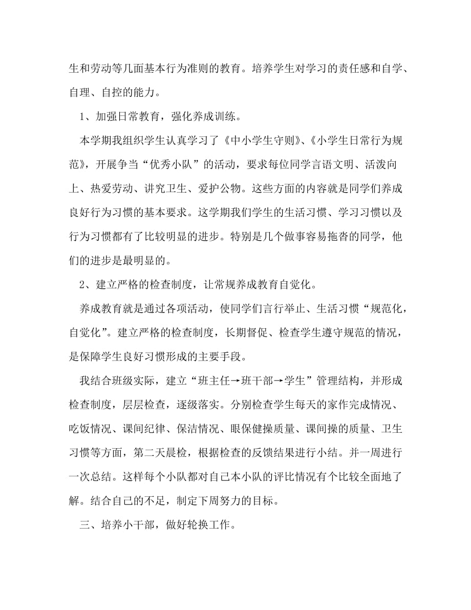 最新班主任老师的工作总结范文汇编 班主任工作总结_第2页