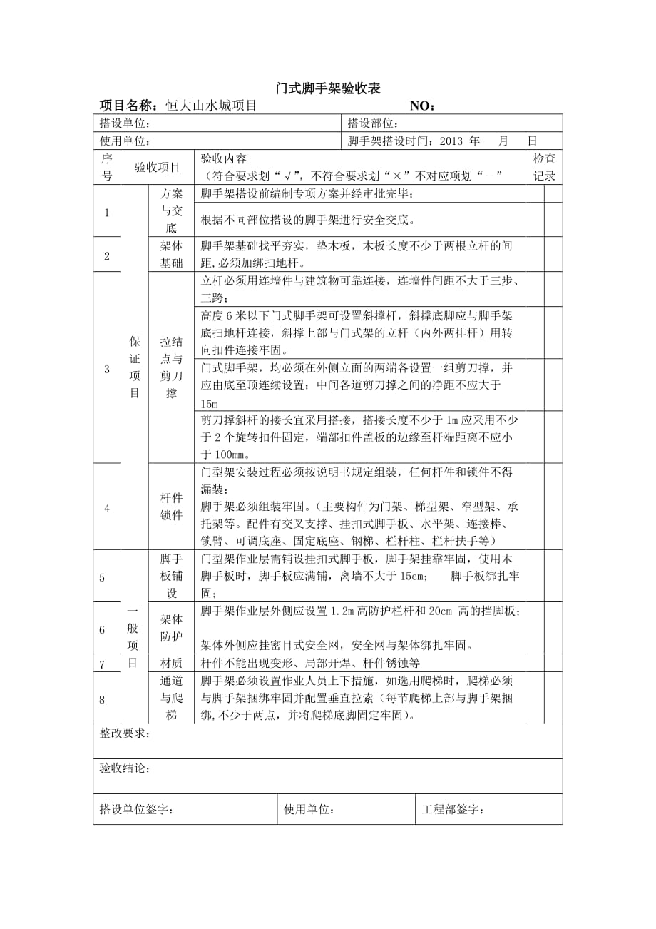 门式脚手架验收表-_第1页