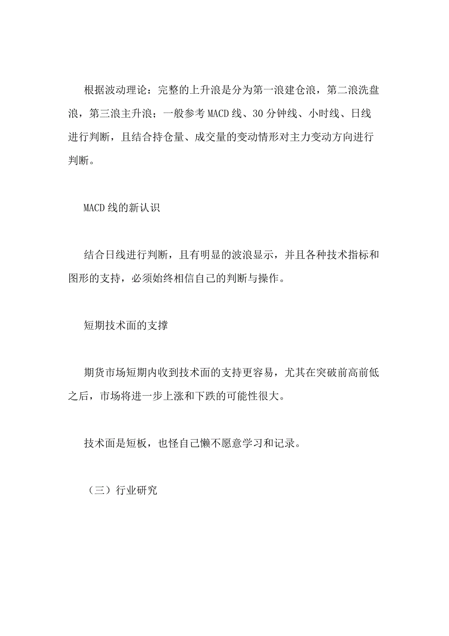 2021年研究所实习工作总结_第4页