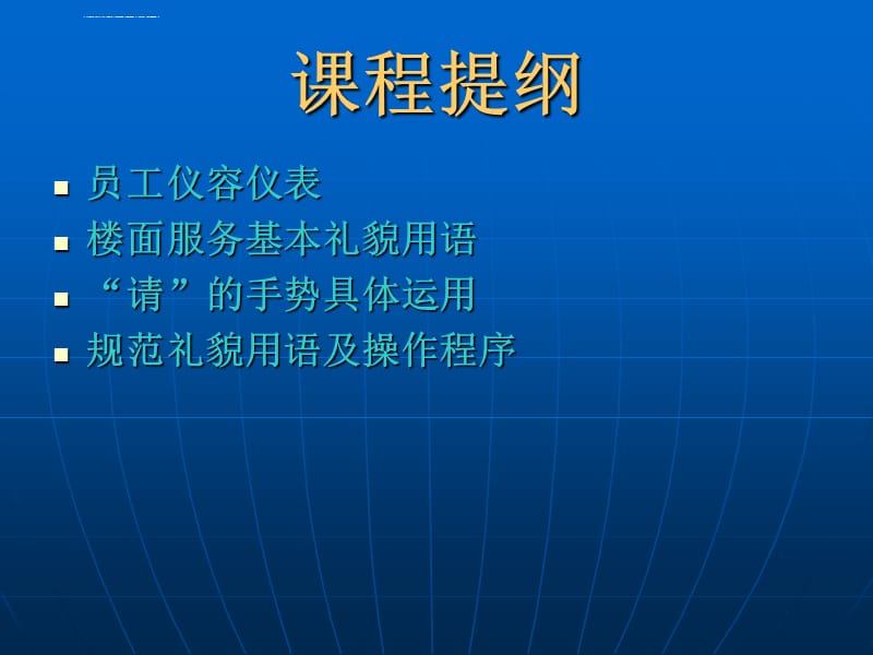 2019年培训教材餐饮服务人员初级 服务规范课件_第2页