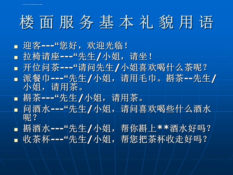 2019年培训教材餐饮服务人员初级 服务规范课件_第5页