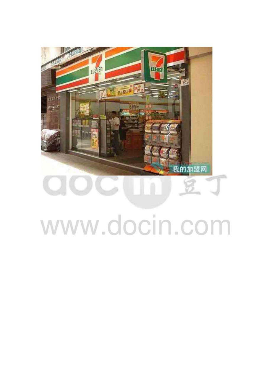 711便利店加盟资料_第2页