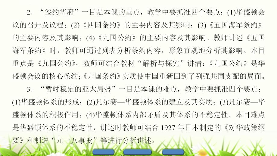 2018-2019学年高二历史岳麓版选修三课件：第2单元 第7课 华盛顿体系的建立_第4页