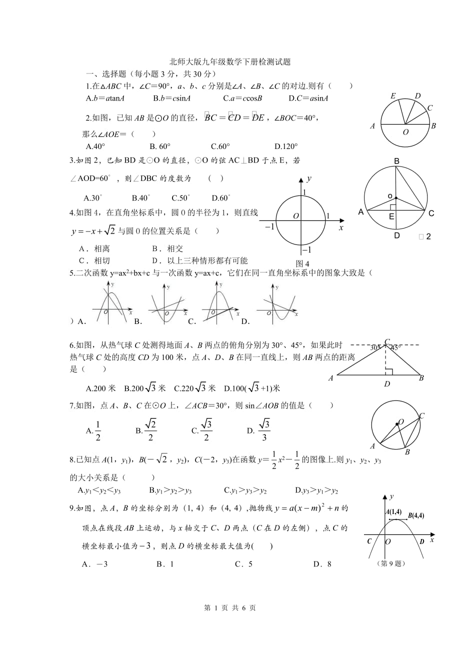 2019北师大版九年级数学下册综合测试题_第1页